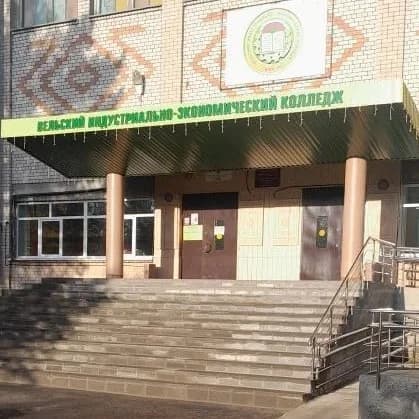 
ГАПОУ АО "Вельский индустриально-экономический колледж"
