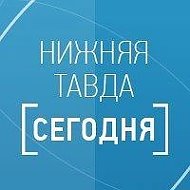 Нижняя Тавда сегодня @ntavda_today