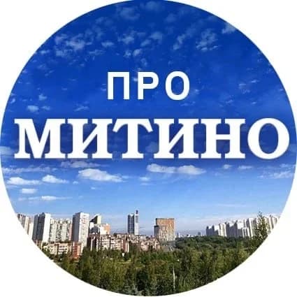 
МИТИНО @Pro_mitino_tg
