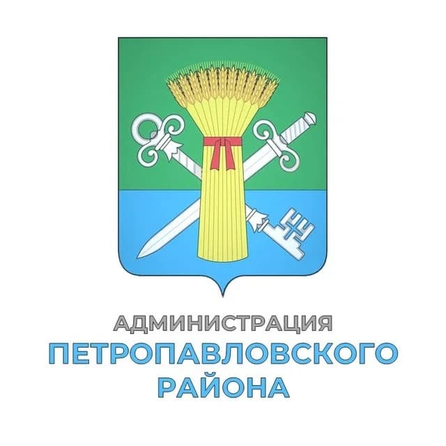 
Администрация Петропавловского района
