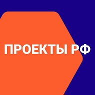 Проекты РФ @ProjectsRF