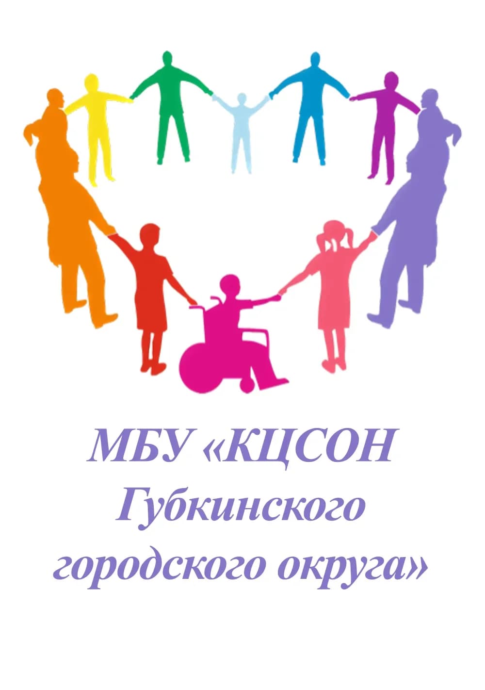 
КЦСОН г. Губкин
