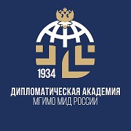 Дипакадемия МГИМО МИД России @dipacademymid
