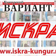 Газета Искра @iskrakungur