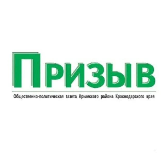 
Призыв Крымск
