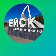 Ейск @eisk1