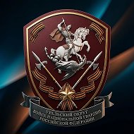 Росгвардия. Уральский округ @Rosgvard_URO