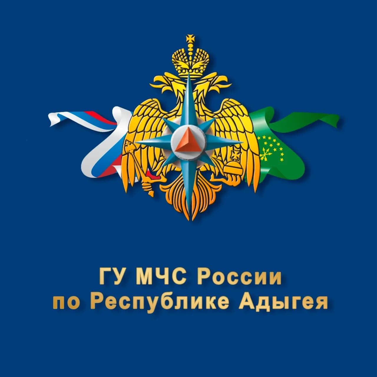 
МЧС Республики Адыгея
