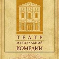 Санкт-Петербургский театр музыкальной комедии @spb_muzcomedy