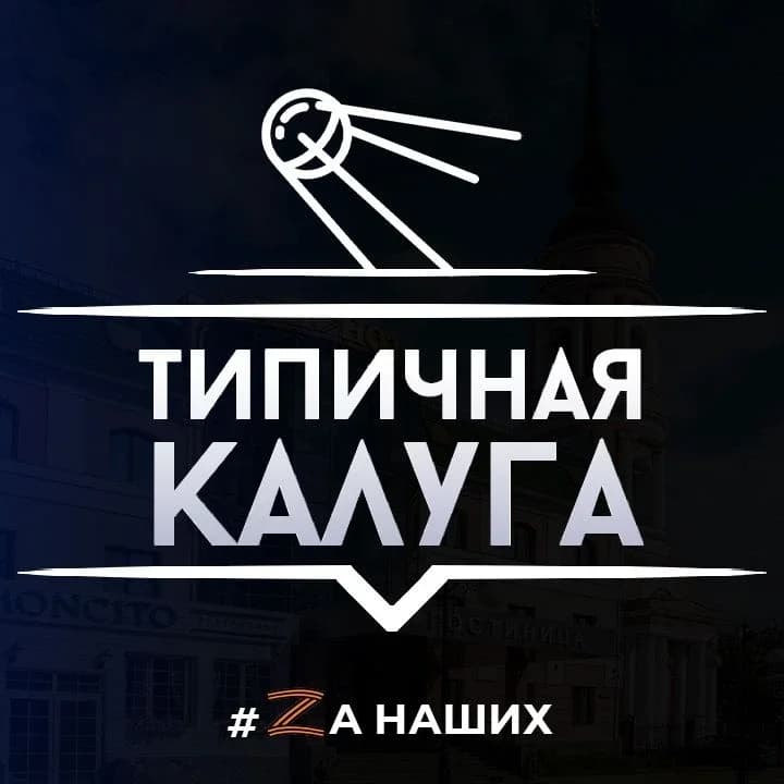 
Типичная Калуга
