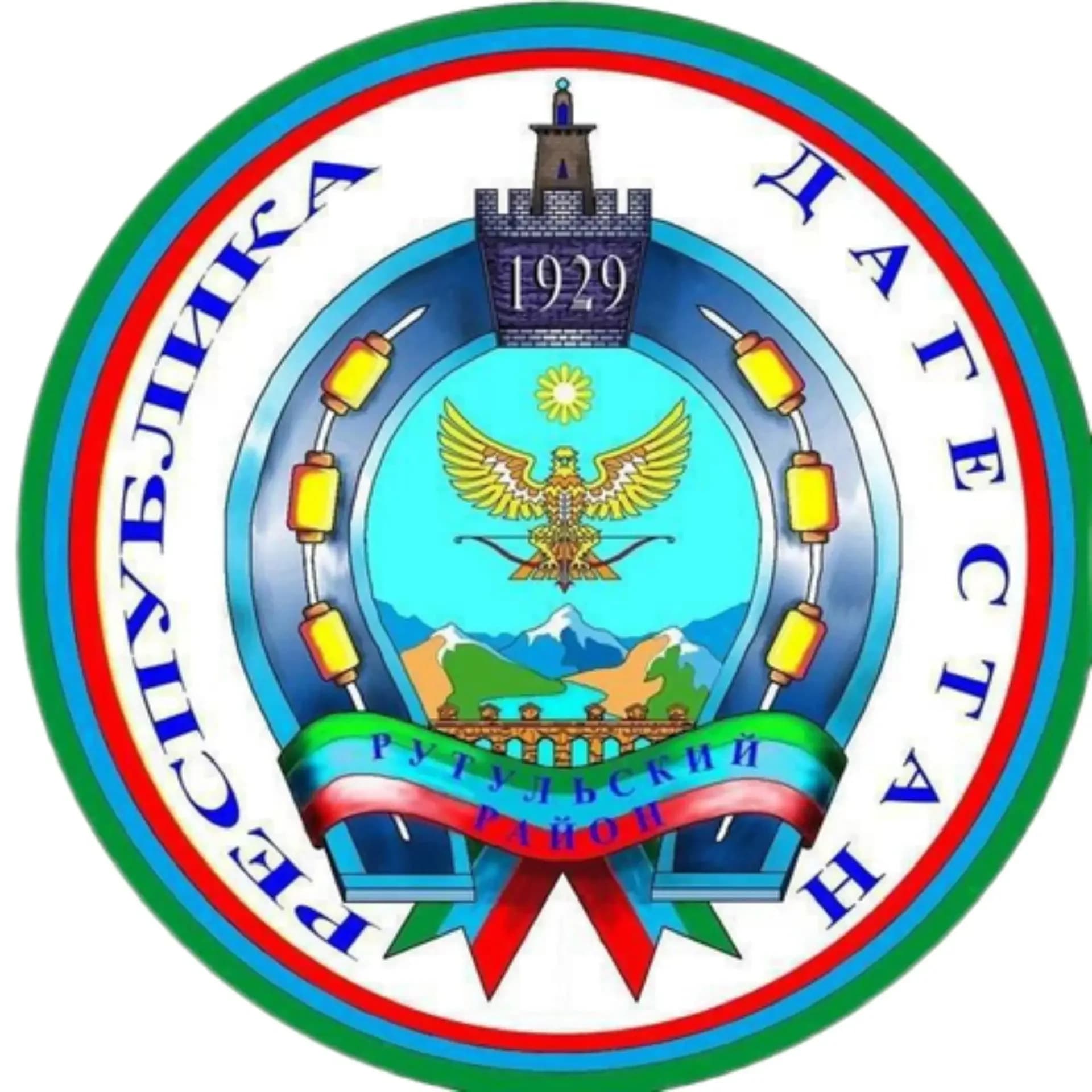 
АМР «Рутульский район»
