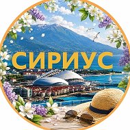 Сириус @sirius_okrug
