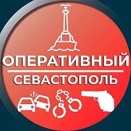 Оперативный Севастополь @oper_sevastopol