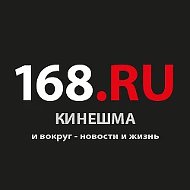 168.ru/Кинешма и вокруг - новости и жизнь @kin168