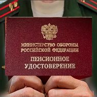 ВОЕННЫЕ ПЕНСИОНЕРЫ @voennyepen