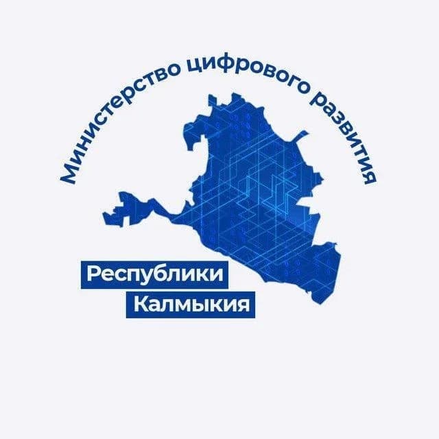 
Минцифры Республики Калмыкия
