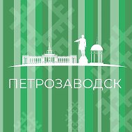 Администрация Петрозаводского городского округа @ptz_mo