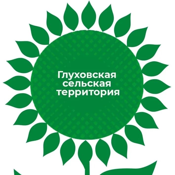 
Глуховская территориальная администрация администрации Алексеевского муниципального округа
