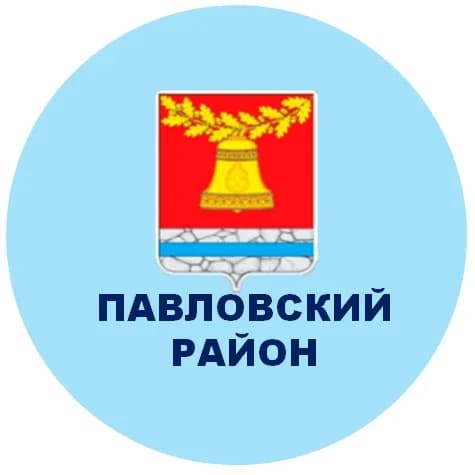 
Павловский район
