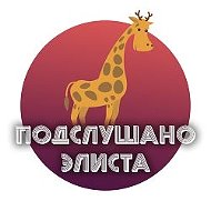 Элиста @elista_pvk