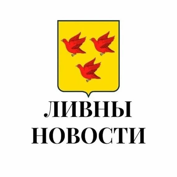 
Ливны новости
