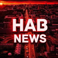 HabNews | Хабаровск @hab_news