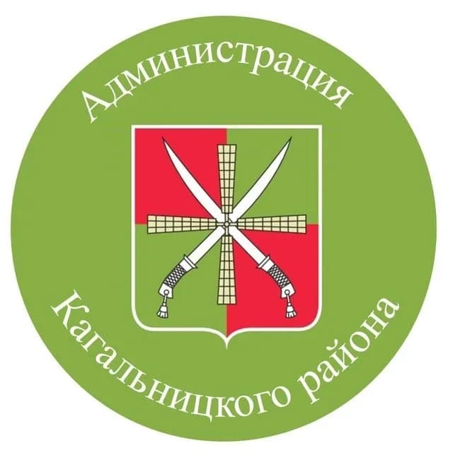
Администрация Кагальницкого района
