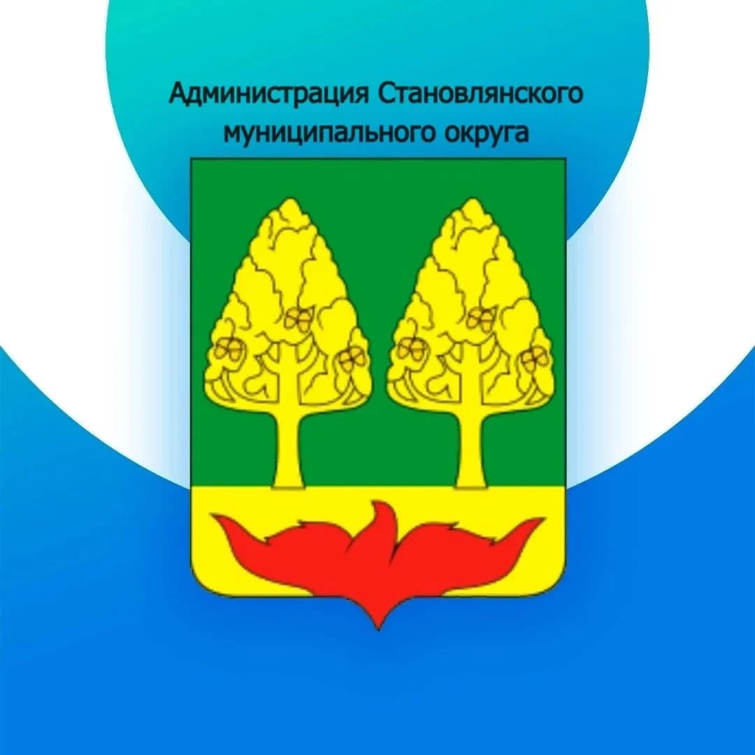 
Администрация Становлянского округа
