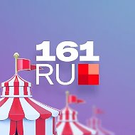 Нескучный Ростов | Афиша 161.RU @events161ru