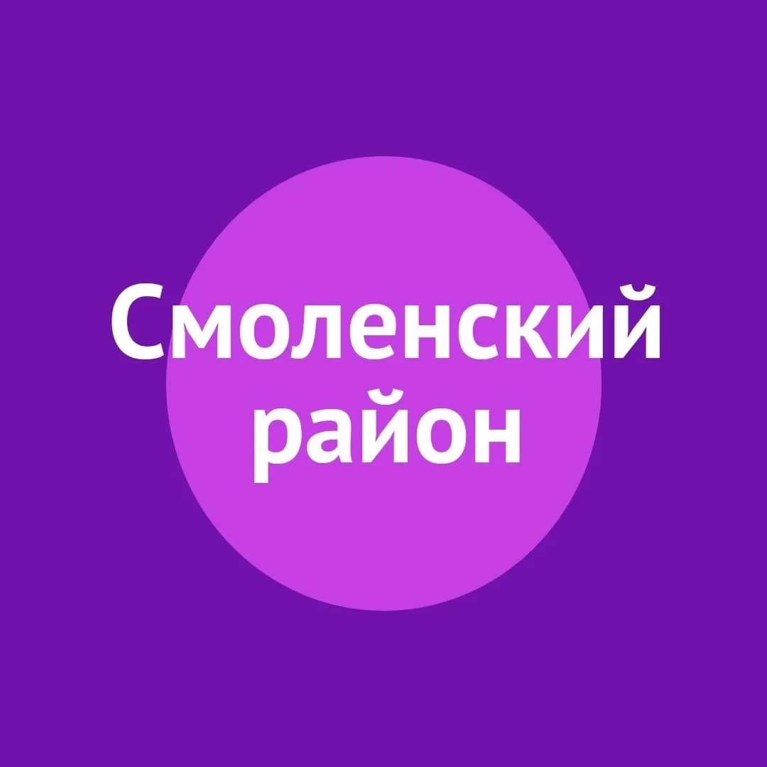 
Администрация Смоленского района Алтайского края
