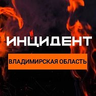 Инцидент Владимирская Область @incvladobl