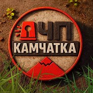 ЧП Камчатка @chp_kamchatka
