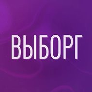 Выборг. Новости Выборга. @forumvbg