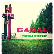 Бавлы Онлайн | Первый Бавлинский Паблик @onlinebavly