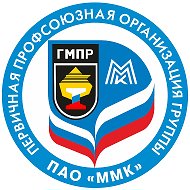 Профсоюз Группы ПАО «ММК» @profkommmk