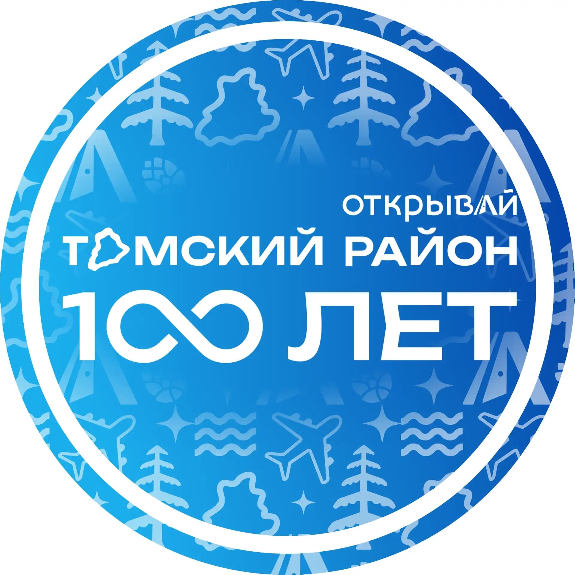 
ТОМСКИЙ РАЙОН
