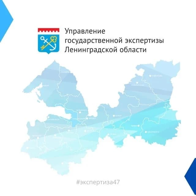 
Леноблгосэкспертиза
