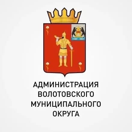 
Администрация Волотовского муниципального округа Новгородской области
