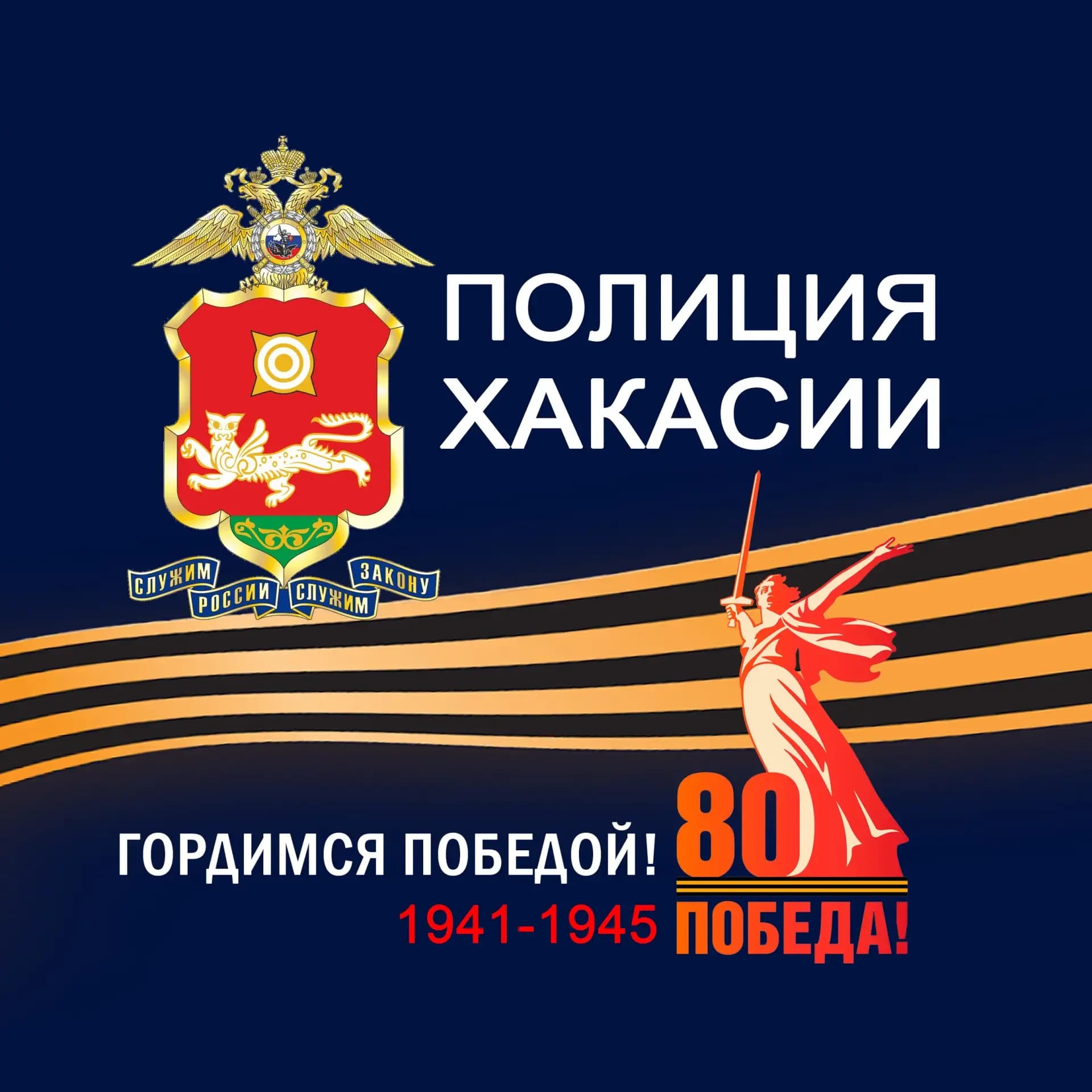 
МВД по Республике Хакасия
