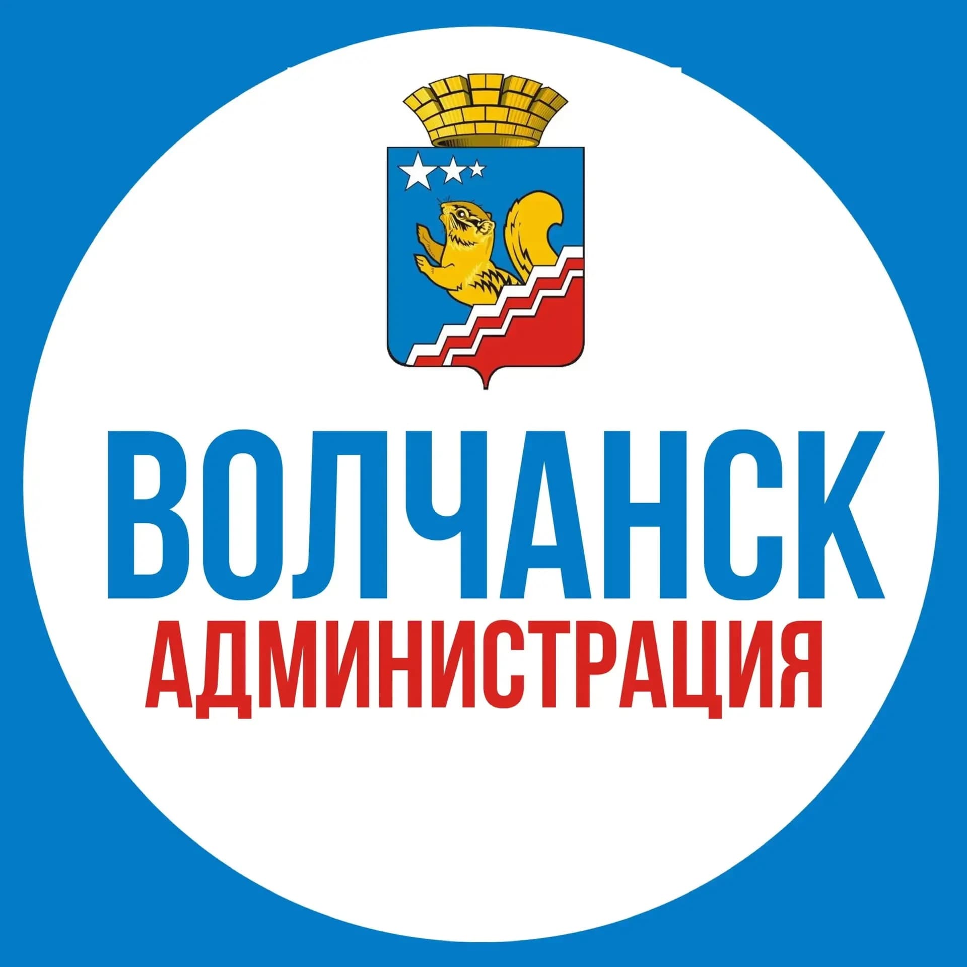 
Волчанск. Администрация
