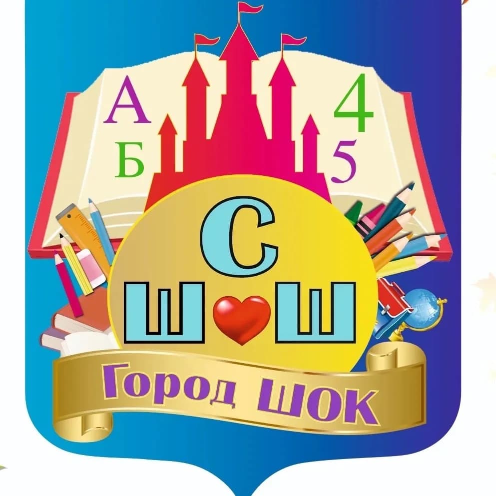 
Шолоховская средняя школа
