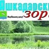 Газета "Ашкадарские зори" @club78389774