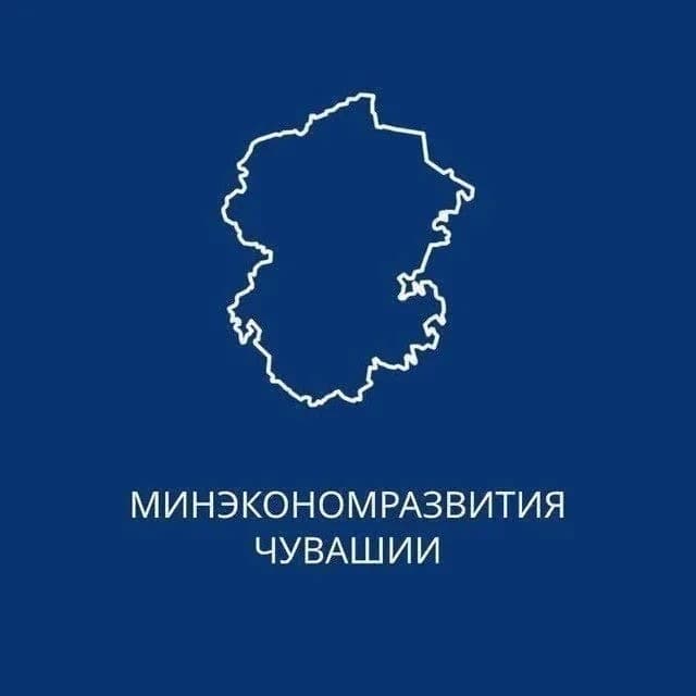 
Минэкономразвития Чувашии
