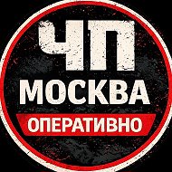 ЧП Москва | Оперативно @otvlek