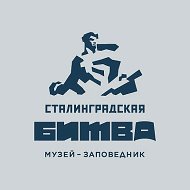 Музей-заповедник «Сталинградская битва» @stalingrad_battle