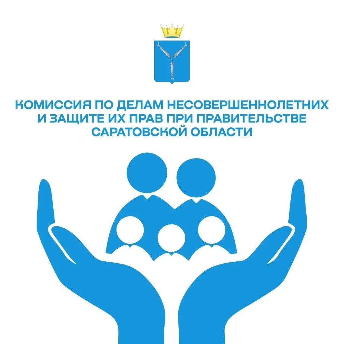 
КДНиЗП при Правительстве Саратовской области
