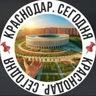 📌Краснодар. Сегодня📌 @krd_00
