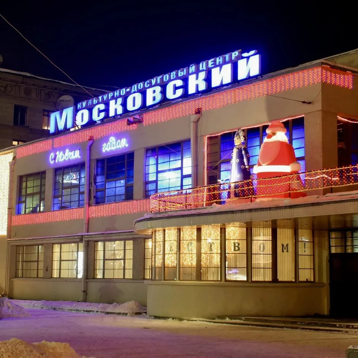 
Культурно-досуговый центр «Московский»
