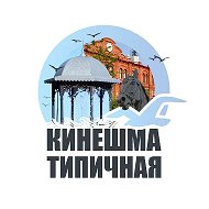 Типичная Кинешма @tkineshma