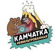 КАМЧАТКА НЕФИЛЬТРОВАННАЯ @bezfiltra_41